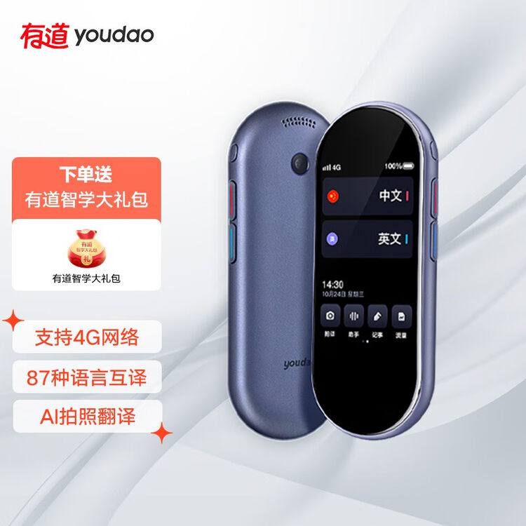 网易有道翻译王3 多语种离线翻译机翻译笔翻译器英语电子词典支持录音笔录音转写功能夜空蓝 图片价格品牌评论 京东