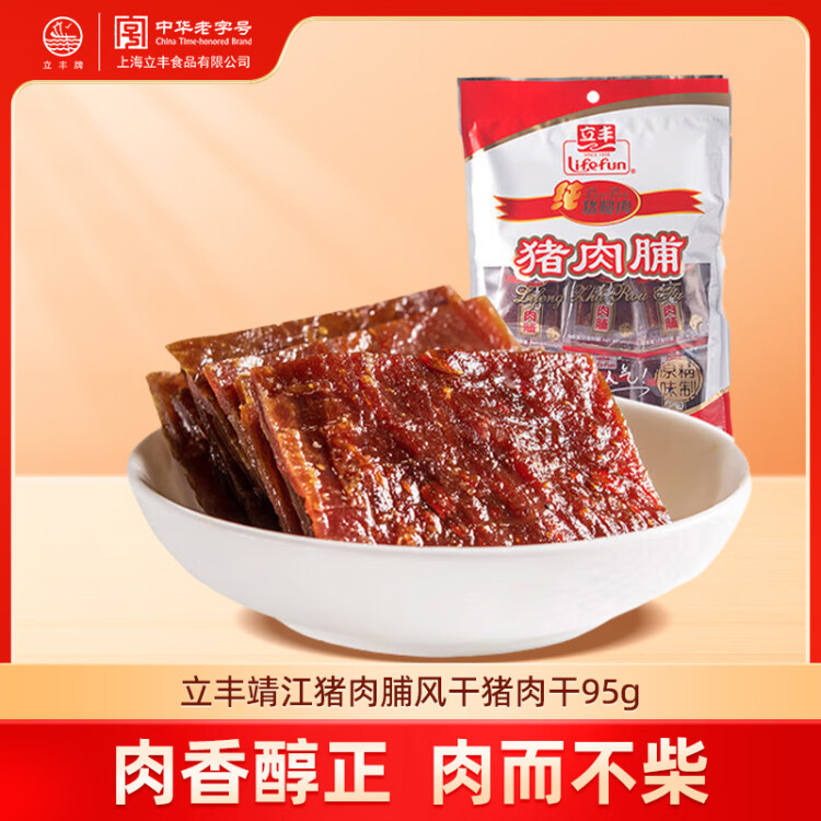 立豐（lifefun）靖江豬肉脯風干豬肉干95g 袋裝 中華老字號 休閑零食  光明服務菜管家商品