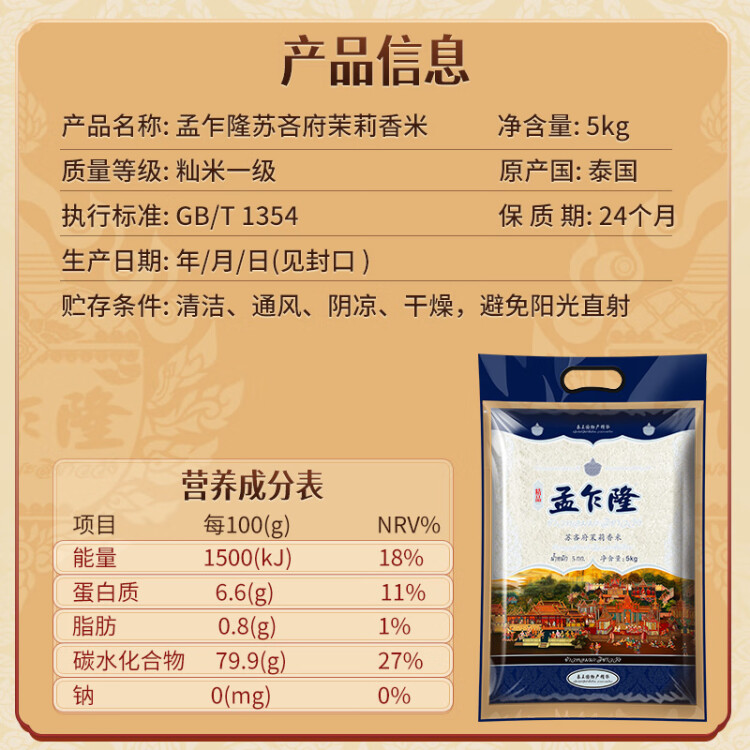 孟乍隆 蘇吝府茉莉香米 泰國香米 進(jìn)口大米 大米5kg 菜管家商品