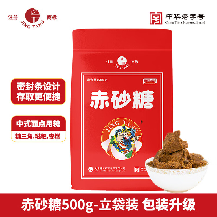 JING TANG京糖赤砂糖500g  代替女士红糖水 中华老字号 烘焙冲饮烹饪 菜管家商品