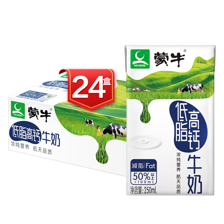 蒙牛低脂高钙牛奶250ml*24盒 每100ml含125mg钙 健身伴侣（礼盒装） 光明服务菜管家商品 