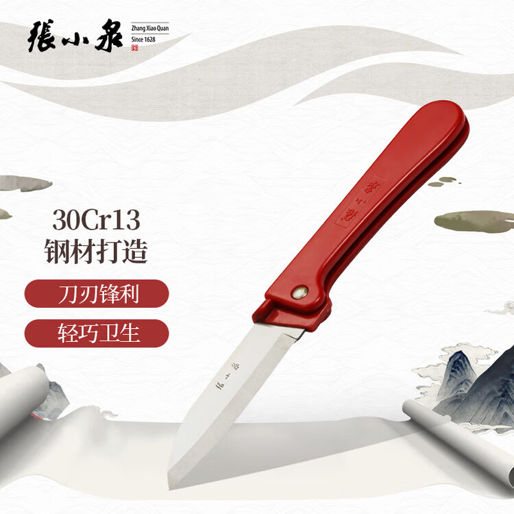 张小泉 不锈钢折叠水果刀sk-2