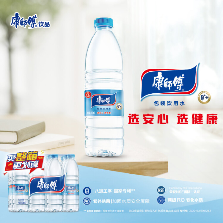 康师傅 包装饮用水550ml*12瓶 超值家庭装整箱 光明服务菜管家商品