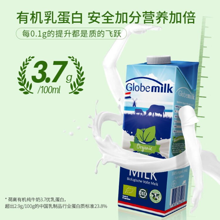 荷高（Globemilk）荷兰原装进口 3.7g优乳蛋白有机全脂纯牛奶 1L*6 营养高钙早餐奶 光明服务菜管家商品