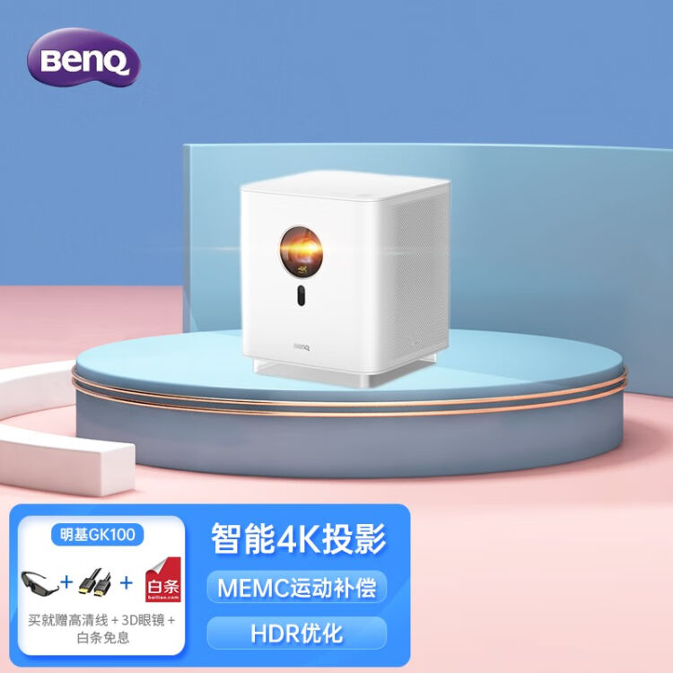 明基（BenQ） GK100 智能便携投影仪4K家用投影机（自动对焦支持侧投