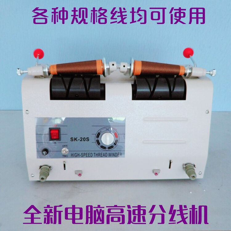 舞万花双头宝塔缝纫线自动分线机402缝纫线定时分线器20D电子记米数绕线机 量米数绣花线分线机 20S普通分线机 缝纫线筒型【图片 价格 品牌 ...