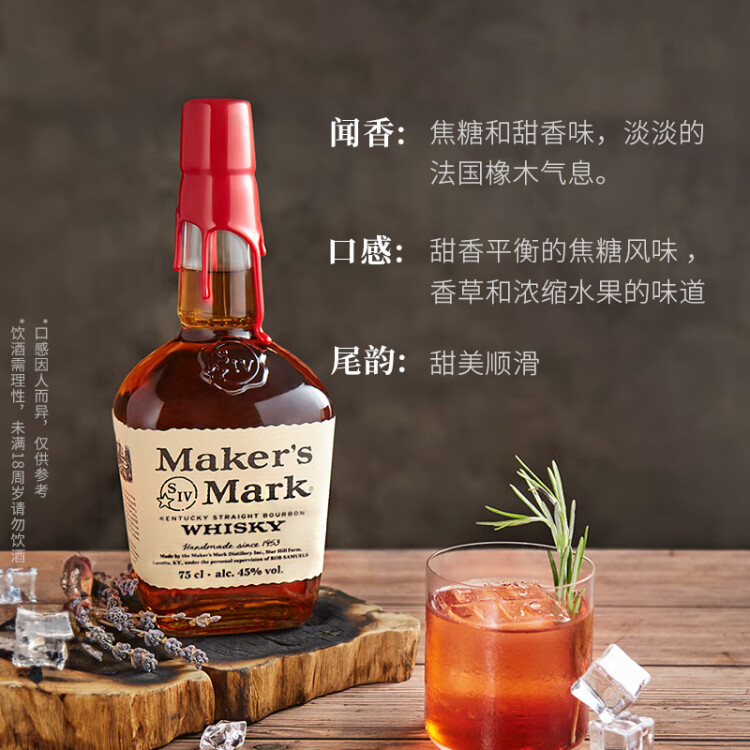 美格波本威士忌（MAKER'S MARK）调和型750ml美国肯塔基州 威士忌洋酒中秋送礼 菜管家商品