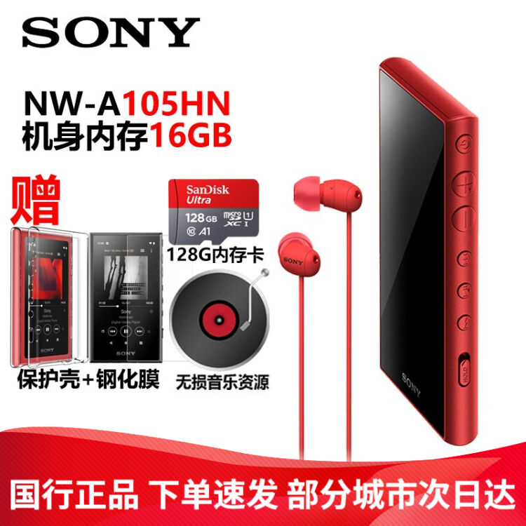 索尼（SONY） NW-A105HN A106HN HiRes 安卓9.0无损MP3音乐播放器NW