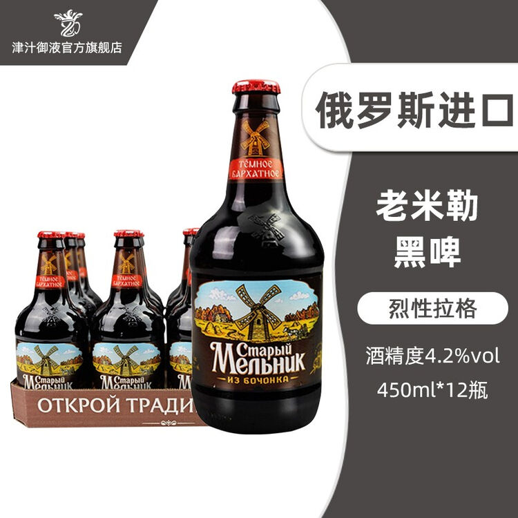 新日期俄罗斯进口老米勒黑啤酒精酿烈性啤酒450ml12瓶黑啤12瓶