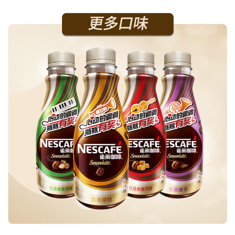 雀巢（Nestle）即饮咖啡饮料 丝滑拿铁 摩卡风味 268ml*15瓶装 光明服务菜管家商品 