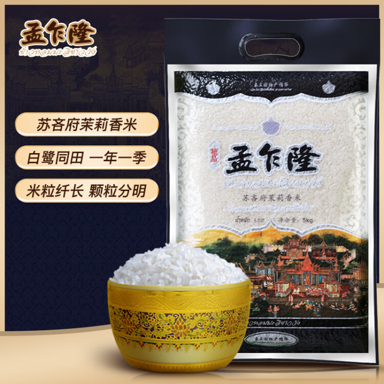 孟乍隆 蘇吝府茉莉香米 泰國香米 進(jìn)口大米 大米5kg 菜管家商品