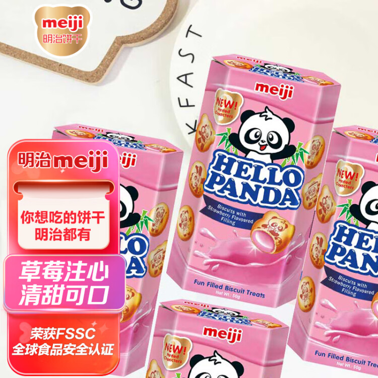 明治（Meiji）小熊饼干草莓夹心儿童零食饼干蛋糕休闲食品小零食 独立包装50g 光明服务菜管家商品 