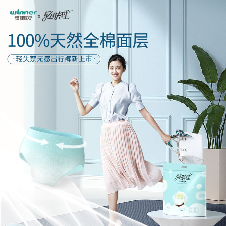 全棉时代轻肤理女轻失禁无感出行裤防漏尿拉拉裤2片l码