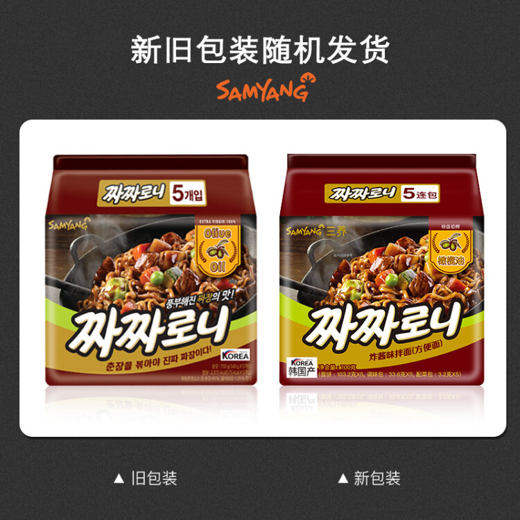 三養（SAMYANG）三养炸酱味拌面 700g(140g*5包)方便面拉面不辣火鸡面袋面速食 菜管家商品