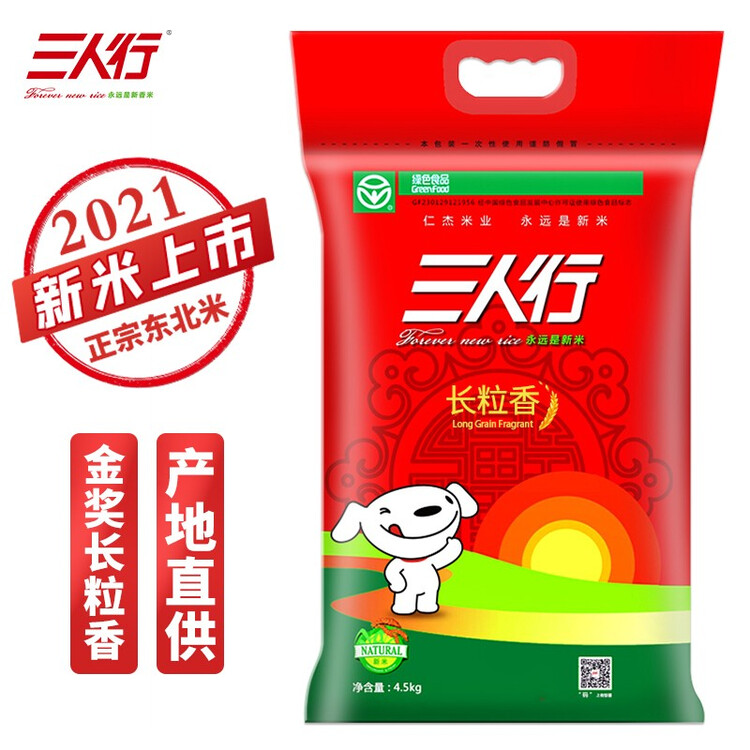 三人行东北大米 稻香2号1.25kg 2023年新米 东北哈尔滨特产 粳米2.5斤 菜管家商品