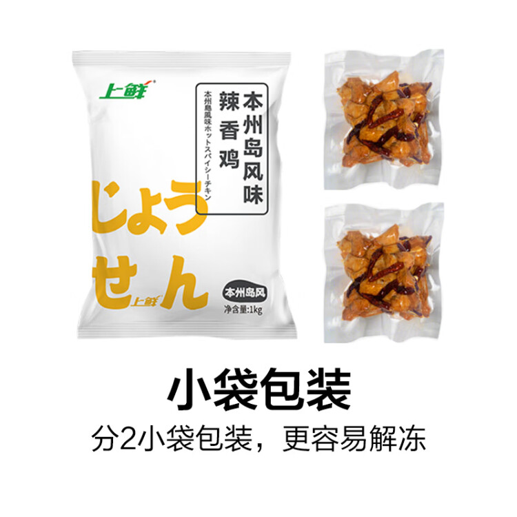 上鲜 日系辣子鸡块 1kg 熟冻 出口级 麻辣鸡块麻辣鸡腿肉清真食品 光明服务菜管家商品