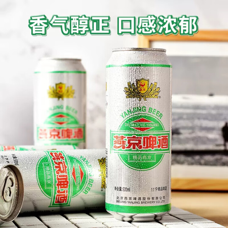 燕京啤酒 精品11度清爽拉格啤酒500ml*12听 现货开抢 整箱装 菜管家商品