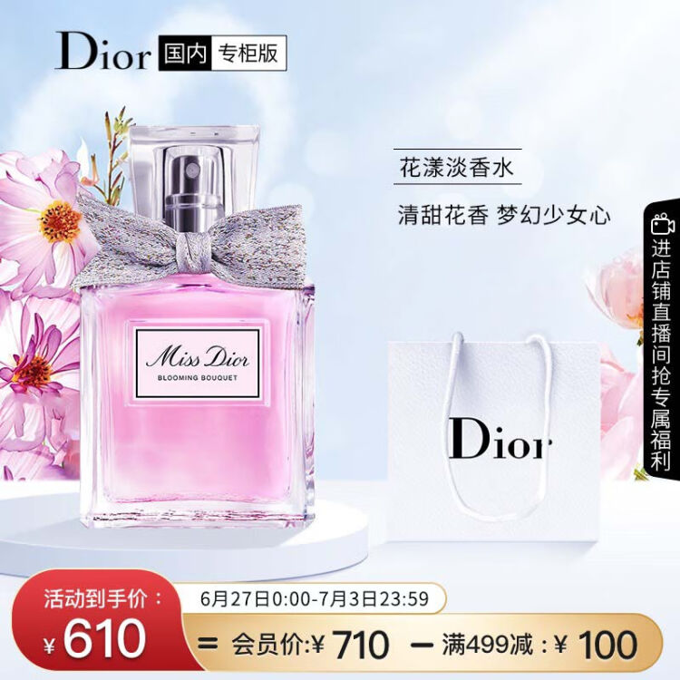 迪奥（Dior）花漾淡香水30ml女士香水清新花香生日礼物送女友新老版随机