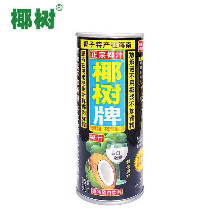 椰樹牌正宗 椰子汁  245ml*24罐整箱裝  植物蛋白飲料 光明服務(wù)菜管家商品