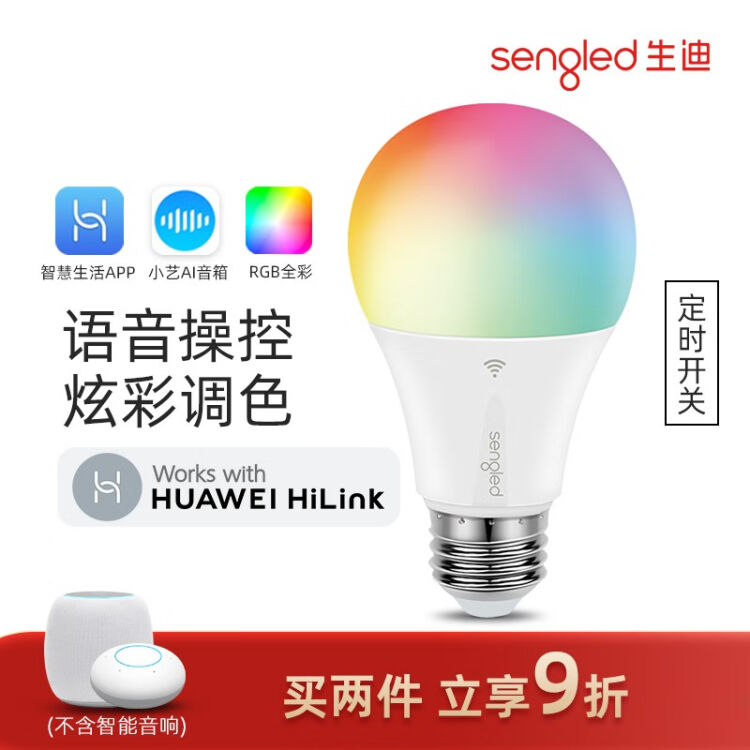 生迪（Sengled） 支持HiLink 智能LED灯泡生迪全彩小艺语音WiFi氛围灯 