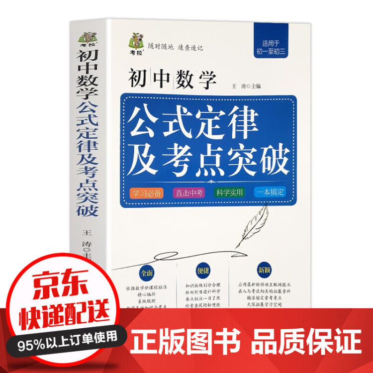 初中数学公式定律及考点突破初一初二初三年级英语知识点汇总中学七八九年级中考总复习资料学习 图片价格品牌评论 京东