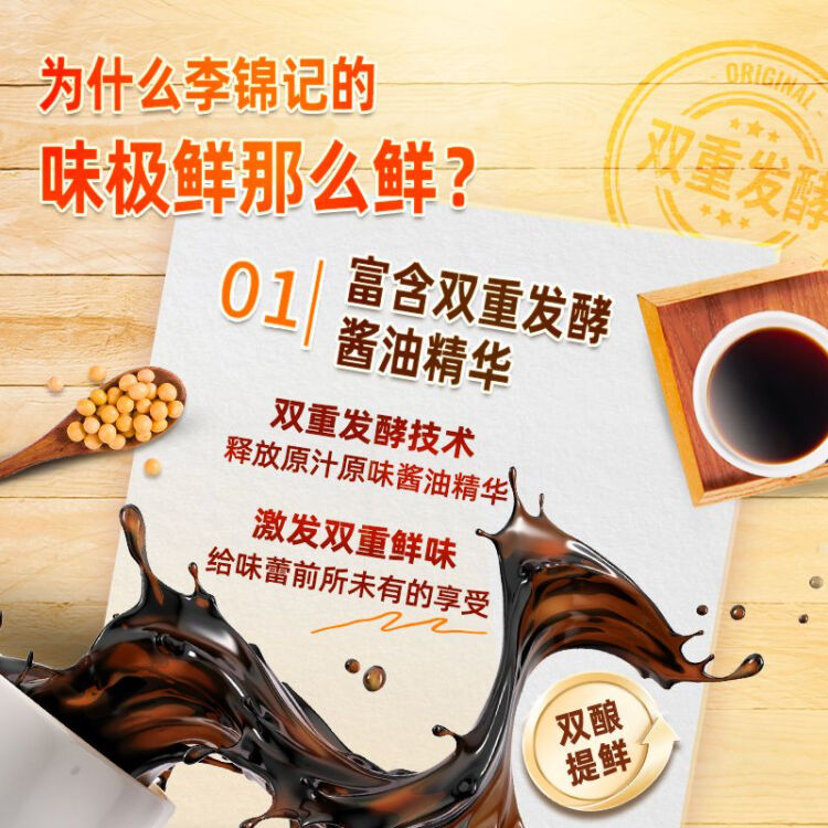 李锦记 味极鲜系列 味极鲜特级酱油600g【特级】0添加防腐剂 高鲜生抽 菜管家商品