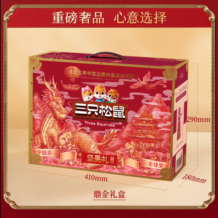 三只松鼠坚果礼盒2402g/2285g混发 零食礼包每日坚果夏威夷果 团购送礼 光明服务菜管家商品