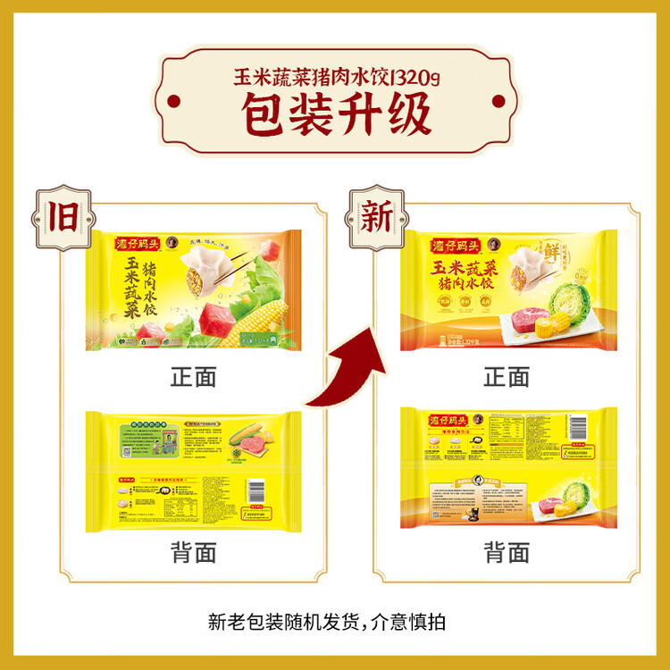 湾仔码头玉米蔬菜猪肉水饺1320g66只早餐速食半成品面点生鲜速冻饺子 菜管家商品
