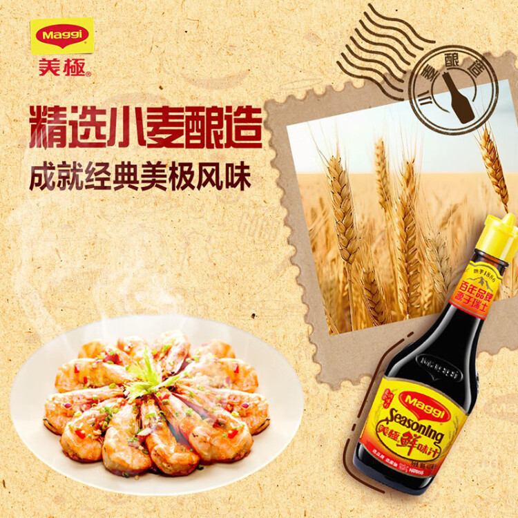 美極（Maggi） 鮮味汁 小麥原料炒菜蘸料調(diào)味汁 400ml 雀巢出品 菜管家商品