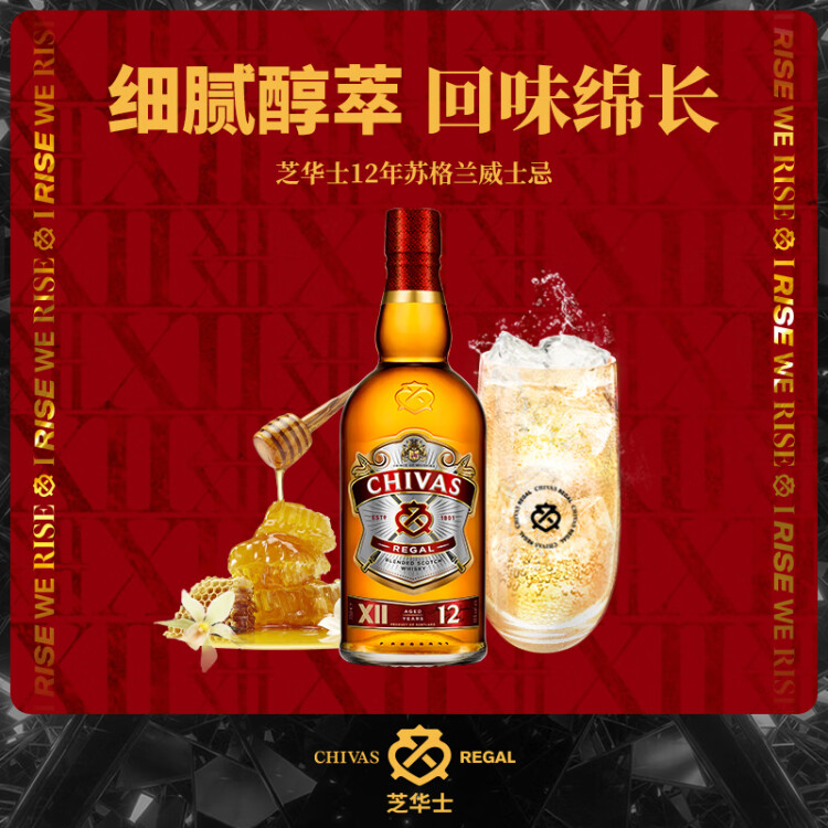 芝华士（Chivas）12年 苏格兰 调和型 威士忌 洋酒 700ml  年货节送礼 光明服务菜管家商品