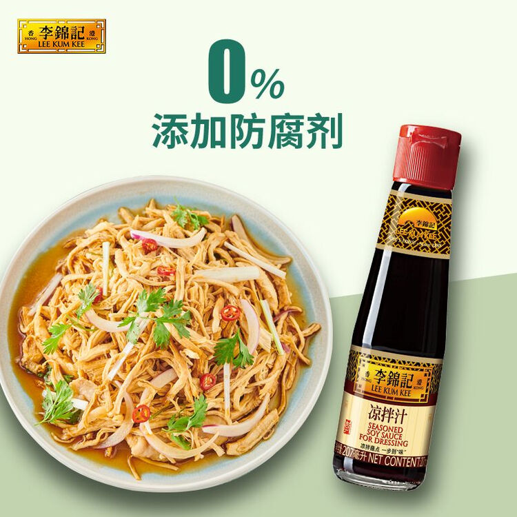 李锦记 凉拌汁207ml 0添加防腐剂 微辣酸爽 轻松随心 拌菜拌面酱油 菜管家商品