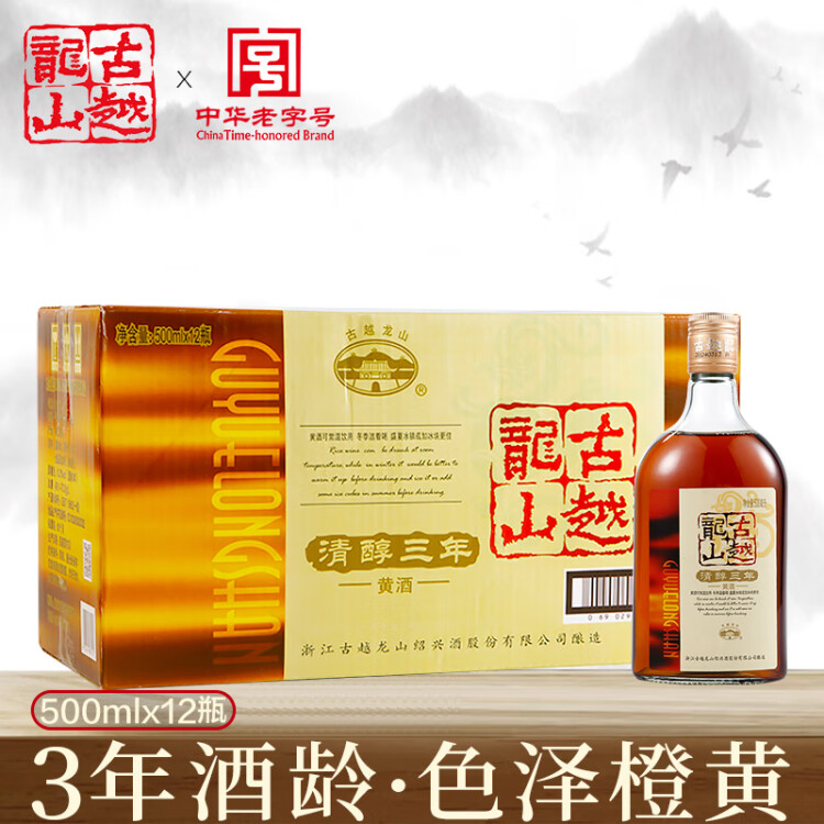 古越龙山 清醇三年 半甜型 绍兴黄酒 500ml*12瓶 整箱装 光明服务菜管家商品