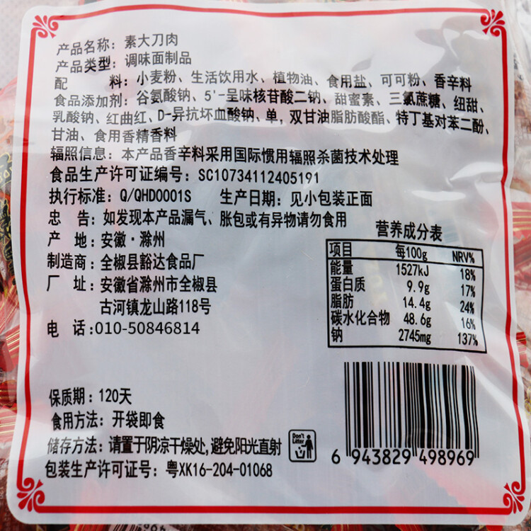 宇仔素大刀肉 208g 辣条 约36个网红休闲零食怀旧麻辣素食小吃面筋 菜管家商品