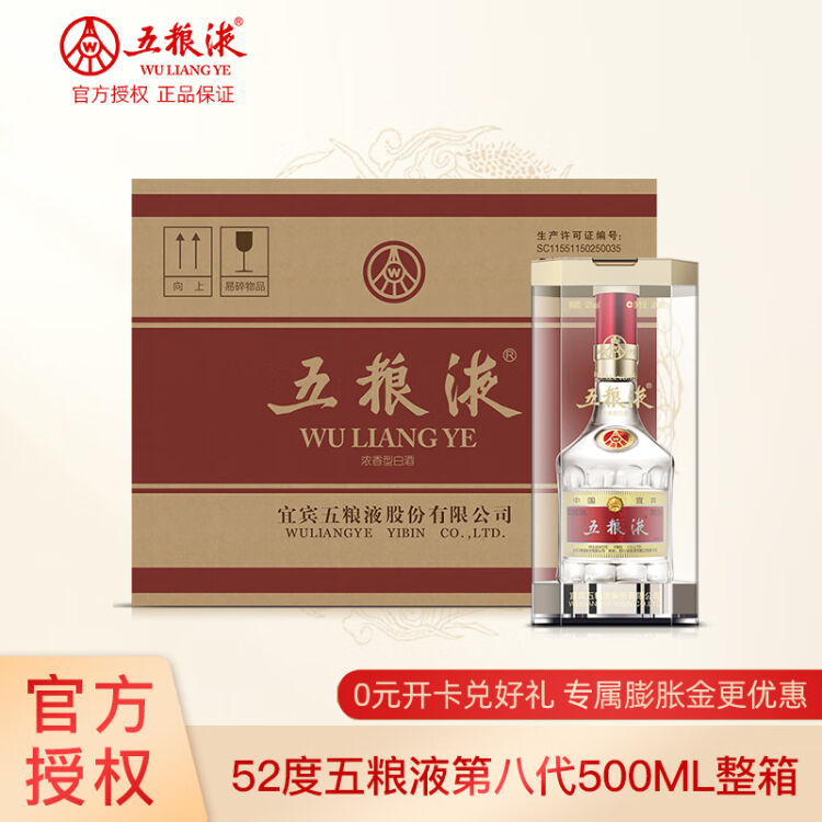 五粮液WULIANGYE 52度500ml-