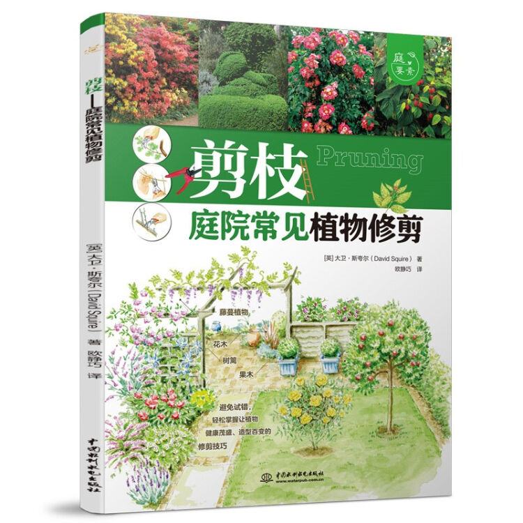 剪枝 庭院常见植物修剪 庭要素 藤蔓 树篱 花木 果木修剪 造型 图片价格品牌评论 京东