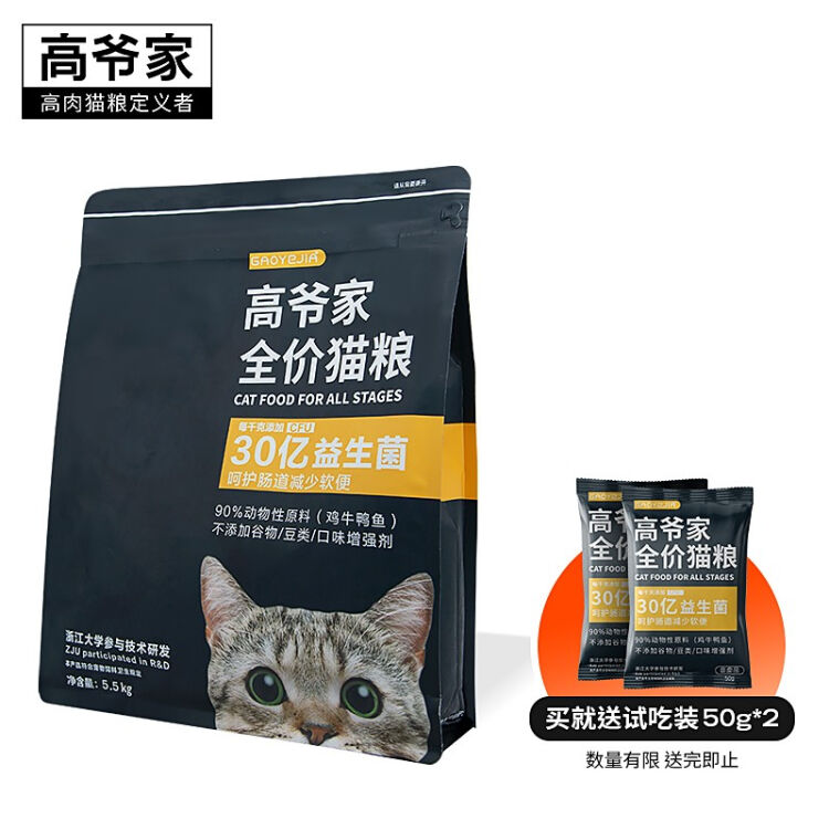 高爷家全价猫粮添加益生菌5 5kg 幼猫成猫猫粮高肉含量冻干猫粮 图片价格品牌评论 京东