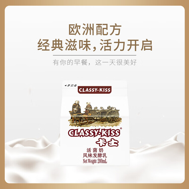 卡士（CLASSY.KISS）活菌酸奶 风味发酵乳 200mL*6盒 低温酸奶 原味酸奶 菜管家商品