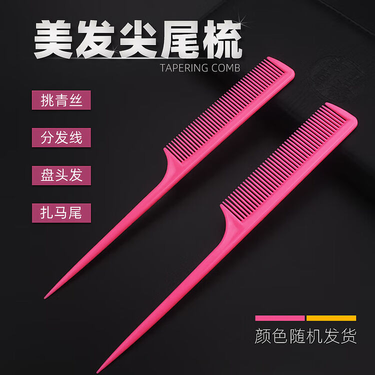 褚铁匠（smithchu）梳子女士专用美理长发头梳细齿密木防尖尾梳女家用塑料静电 配件【图片 价格 品牌 评论】-京东