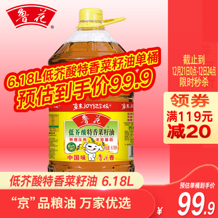 鲁花 食用油 低芥酸特香菜籽油 6.18L   物理压榨 菜管家商品