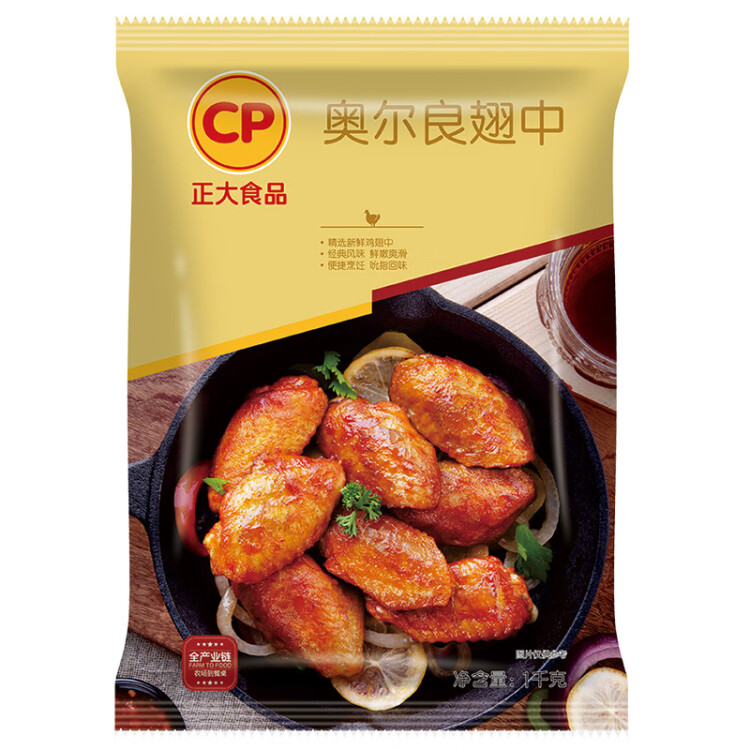 CP正大食品(CP) 奧爾良雞翅中 1kg 雞翅奧爾良風味 半成品 烤雞翅