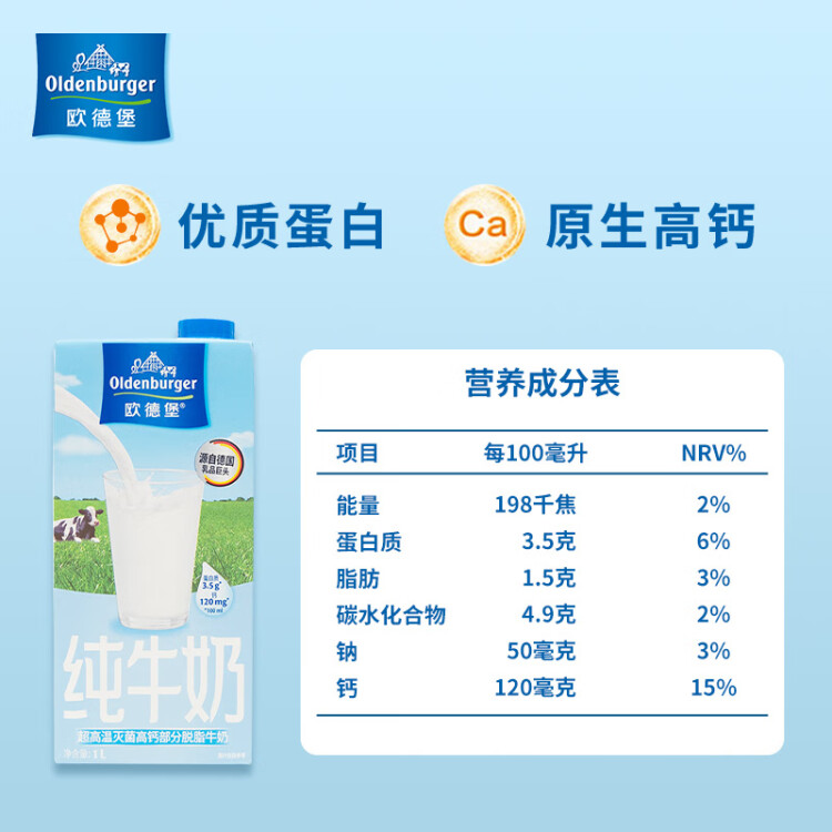 歐德堡（Oldenburger）低脂純牛奶1L*12整箱 德國DMK進(jìn)口高鈣奶 部分脫脂  餐飲奶 光明服務(wù)菜管家商品