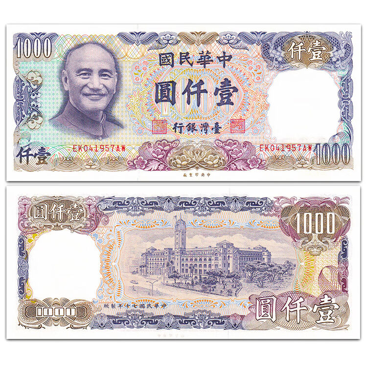 亚洲-全新UNC 中国台湾纸币 1972-1981年 老版台币 1000元 P-1988 单张【图片 价格 品牌 评论】-京东