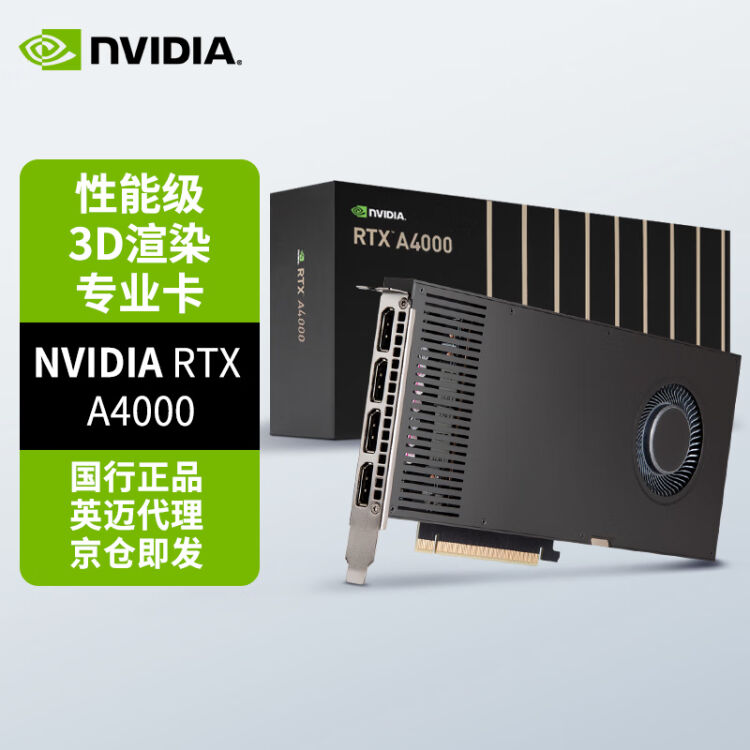 英伟达（NVIDIA）RTX A4000 16GB 专业显卡原装盒包【图片价格品牌评论