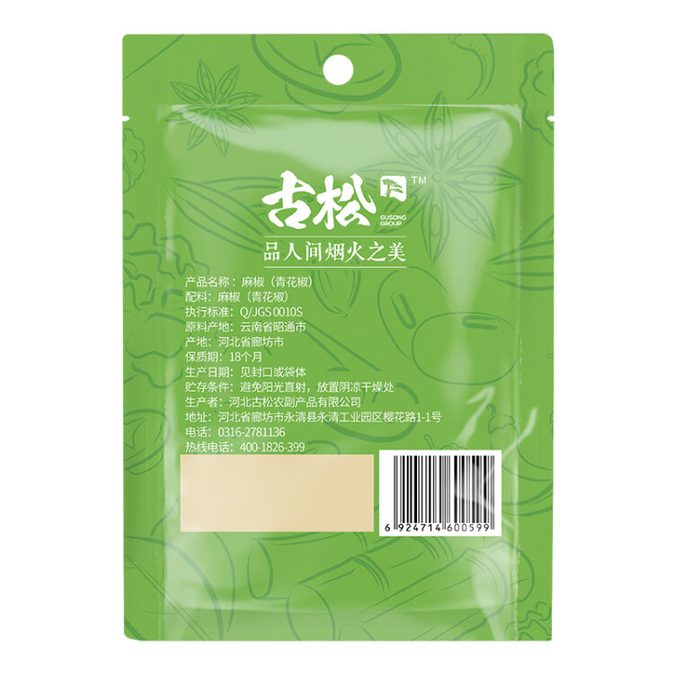 古松 調(diào)料 麻椒30g 麻辣火鍋?zhàn)袅?二十年品牌 光明服務(wù)菜管家商品