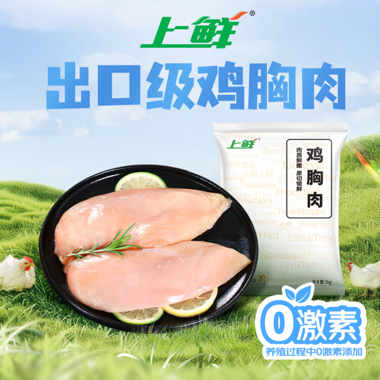 上鮮 雞大胸 2斤 冷凍 出口級(jí) 健身雞胸肉雞肉輕食代餐 清真食品 菜管家商品