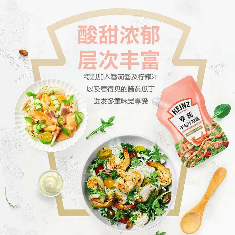 亨氏(Heinz) 沙拉酱 千岛沙拉酱200g 千岛酱蔬菜水果沙拉寿司酱 菜管家商品