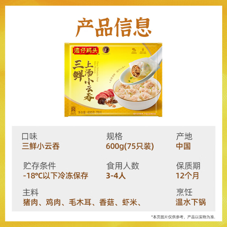 湾仔码头上汤小云吞三鲜600g75只馄饨早餐夜宵速食冷冻食品混沌 菜管家商品