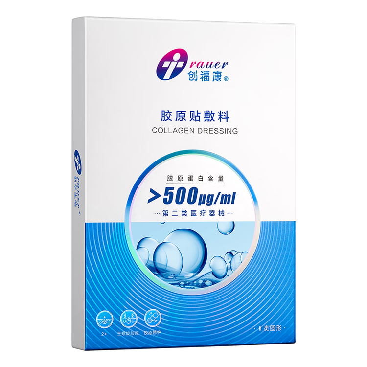 创福康胶原贴医用敷料痤疮修护炎症皮肤过敏激光术后 500浓度*1盒 官方直营【图片 价格 品牌 评论】-京东