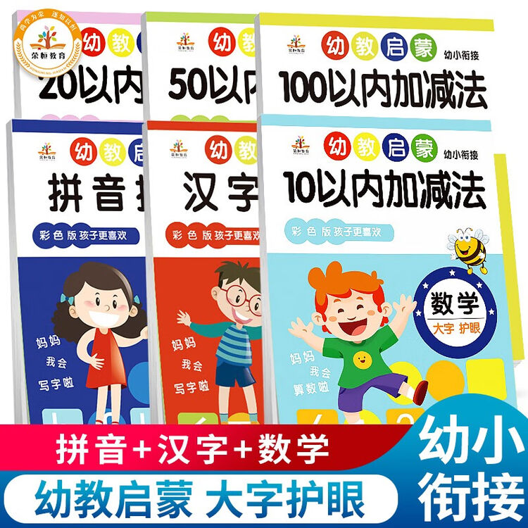 套装6册幼升小拼音描红汉字描红本学前描红汉字笔顺10以内以内50以内100以内加减法幼儿园学前班幼小衔接一日一练汉字 字帖入学准备 图片价格品牌评论 京东
