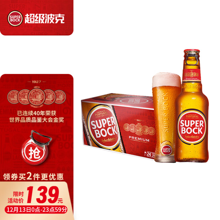 超级波克（SUPER BOCK）经典黄啤酒 进口啤酒  250ml*24瓶 送礼整箱装 葡萄牙原装 菜管家商品